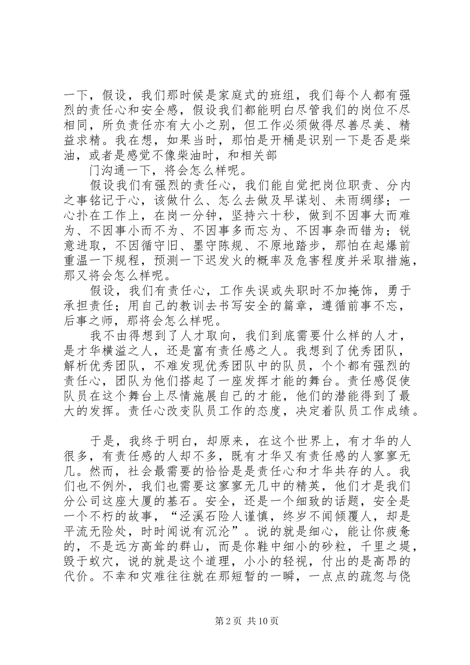 演讲稿范文——责任心_1_第2页