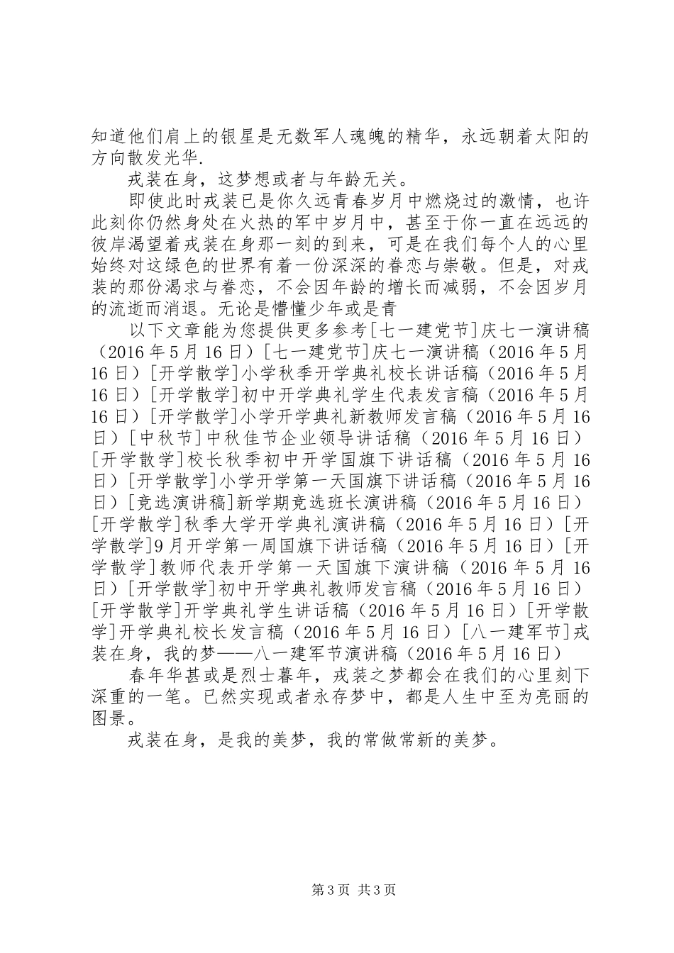 戎装在身，我的梦——八一建军节演讲稿范文_第3页