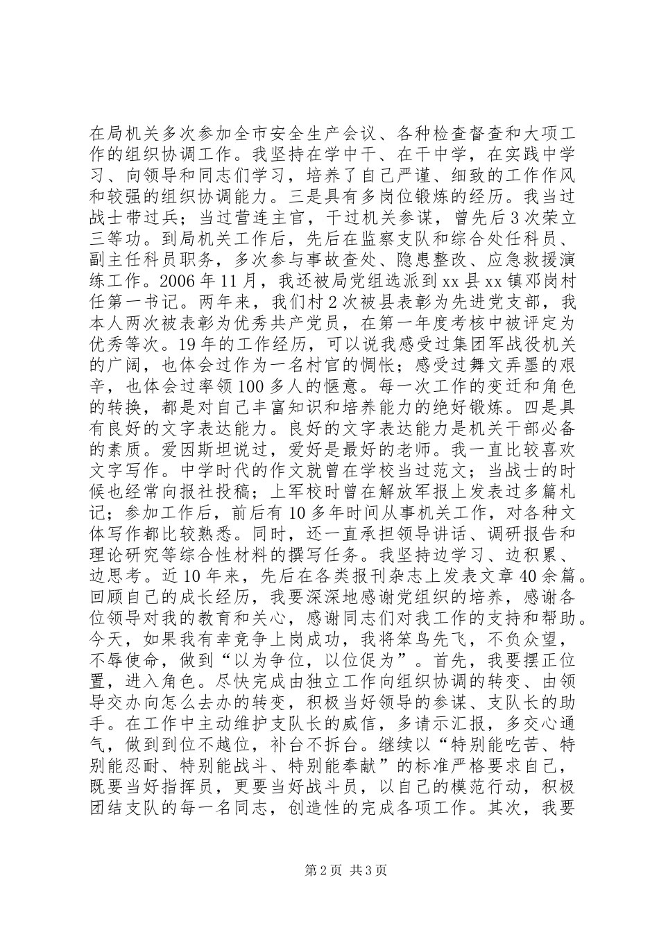 中层干部竞岗演讲稿范文_第2页