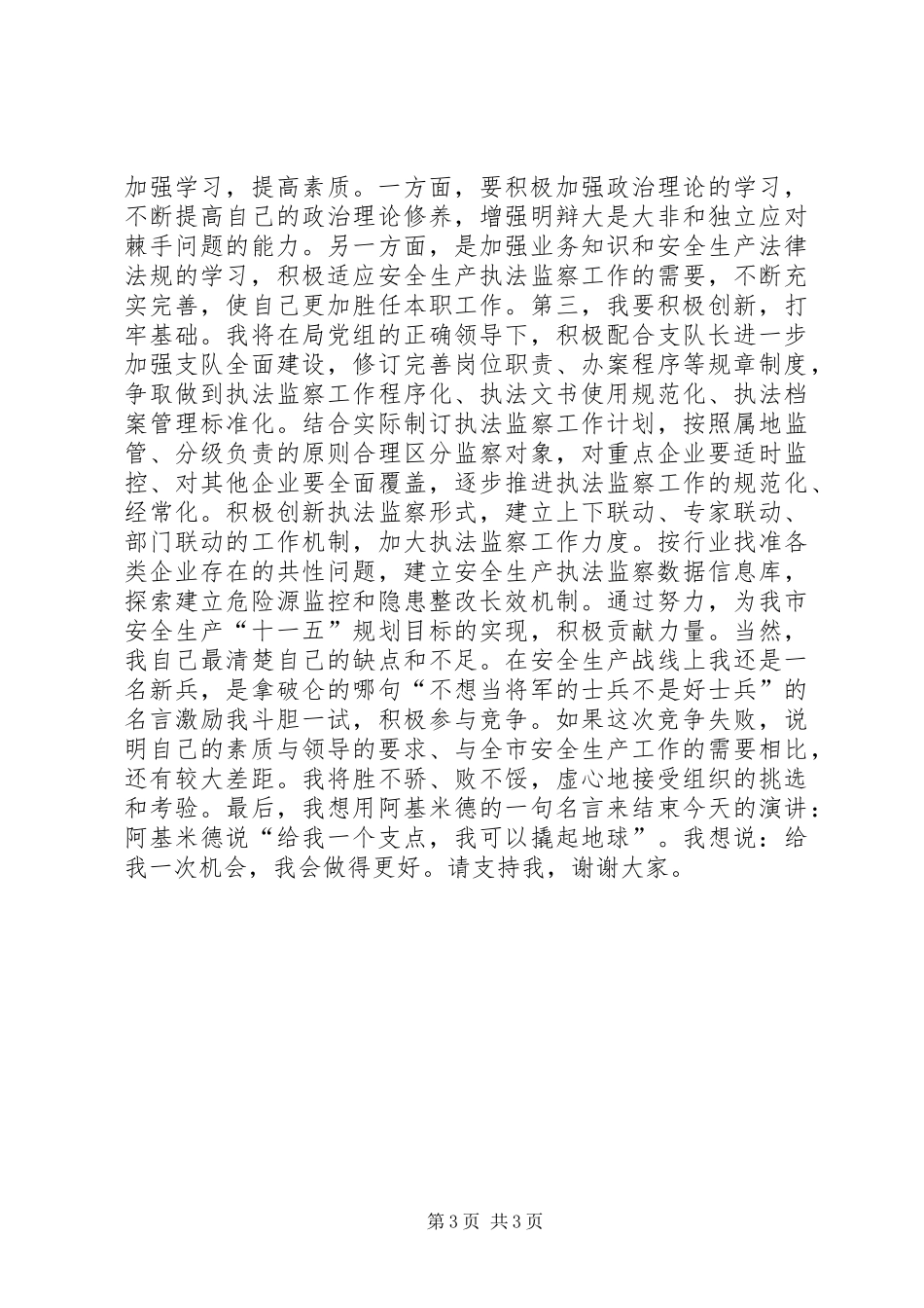 中层干部竞岗演讲稿范文_第3页