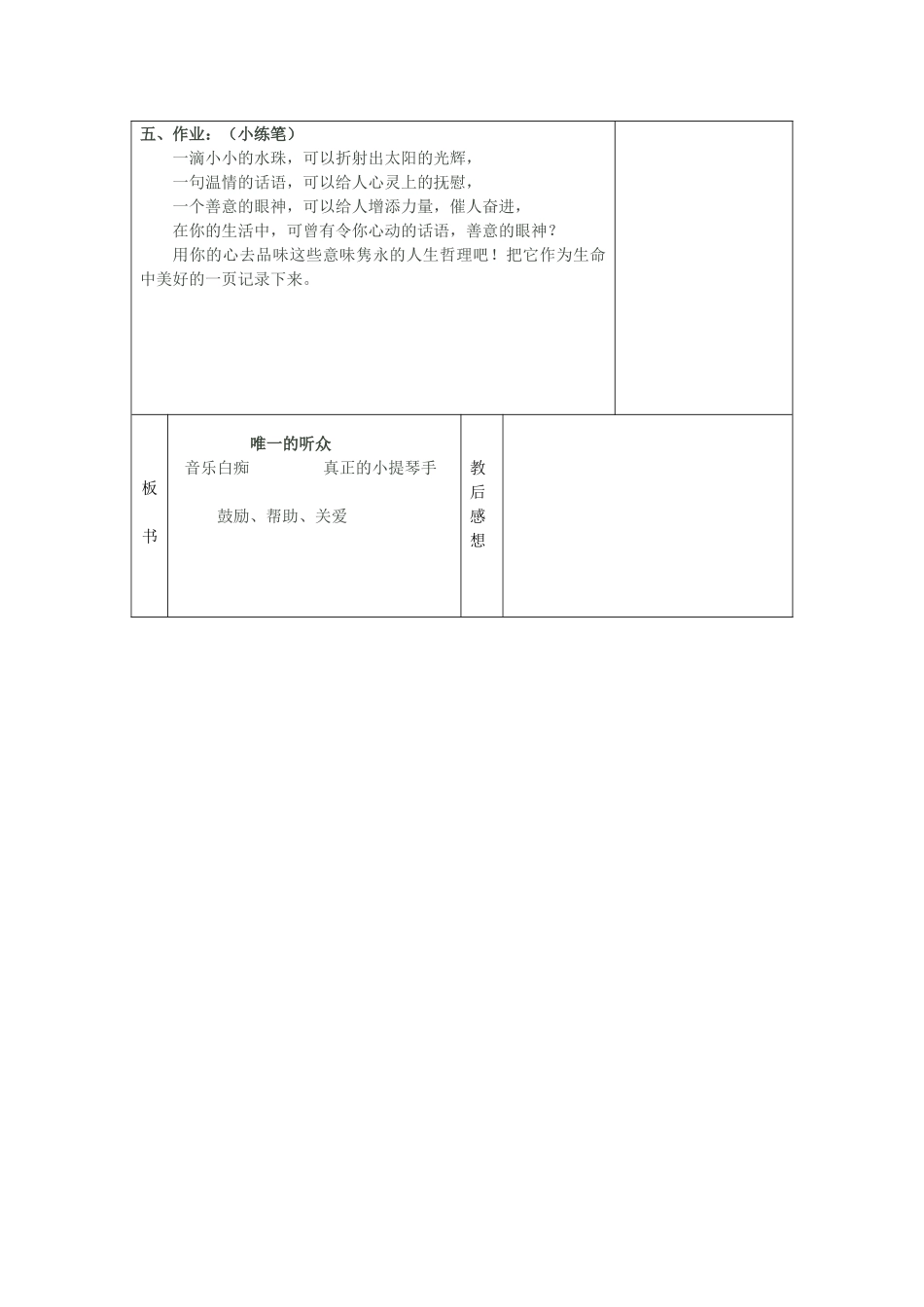 唯一的听众第二课时_第3页