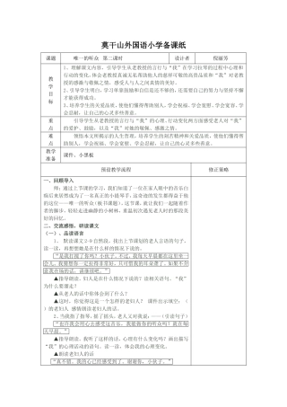 唯一的听众第二课时