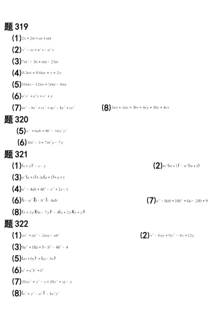 因式分解分组分解法的练习题目