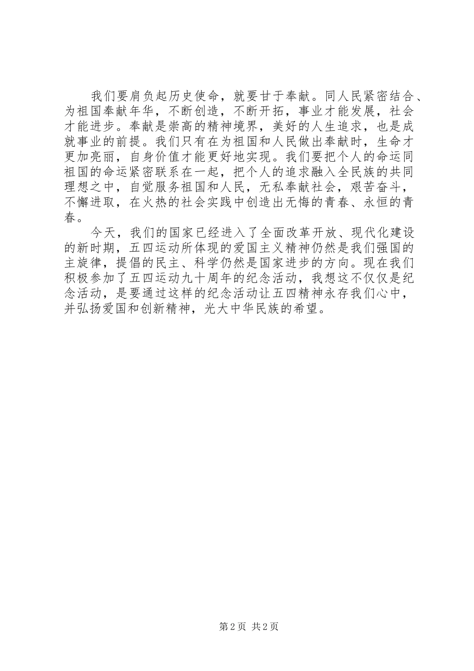 演讲五四精神永存心中_第2页