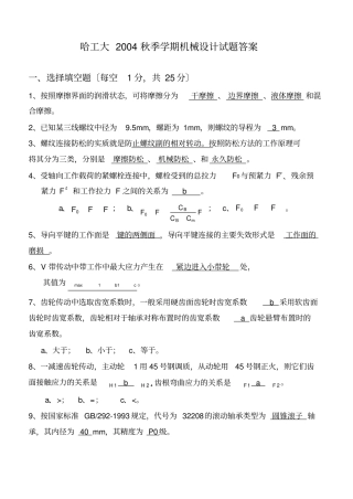 机械设计历年试题及答案