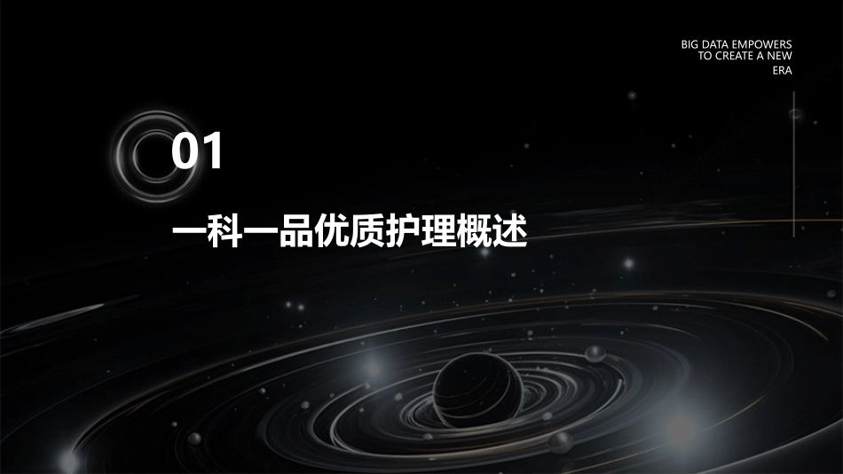 一科一品优质护理课件_第3页