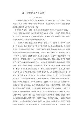 读《我是稻草人》