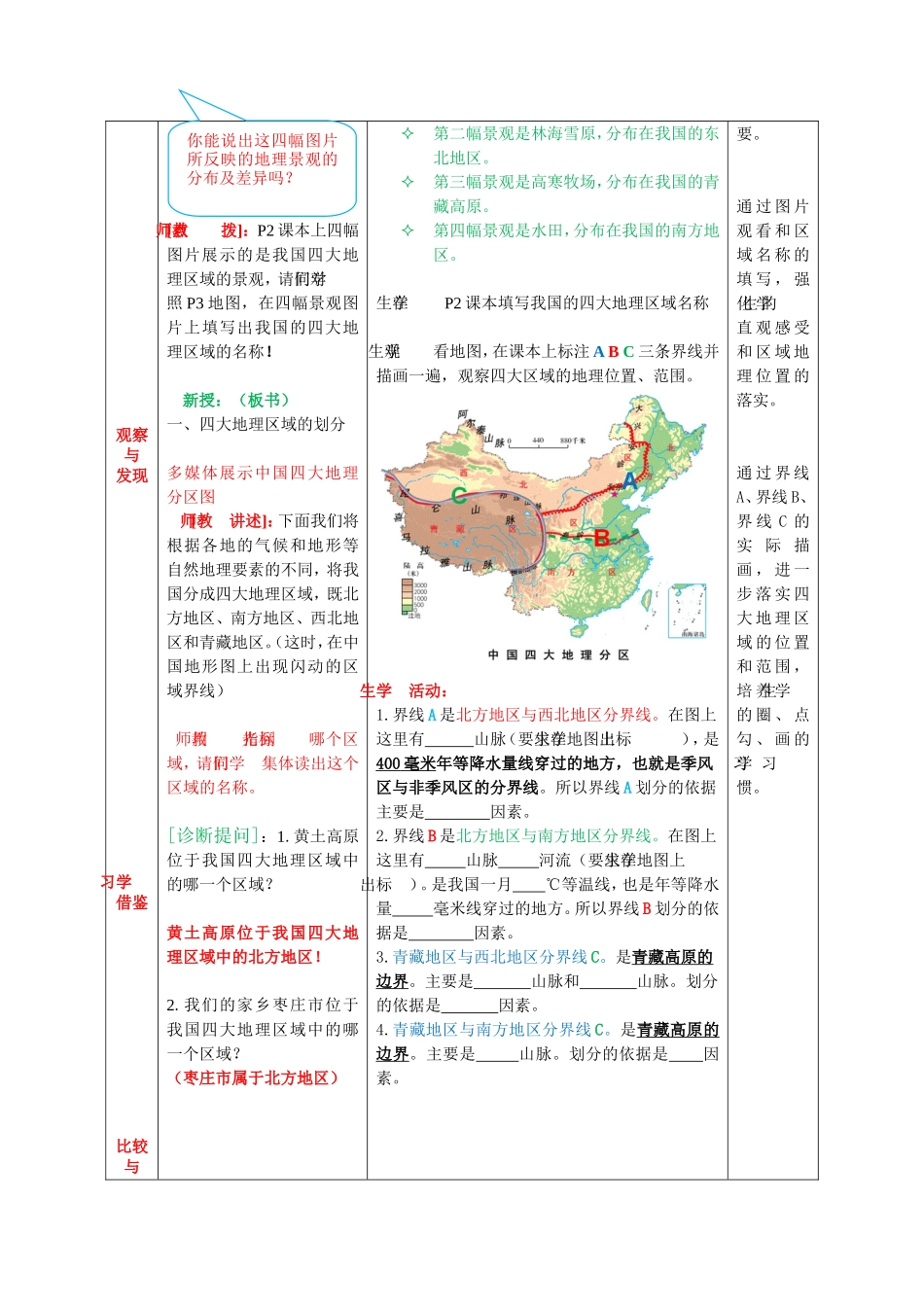 中国四大地理区域的划分教案_第3页