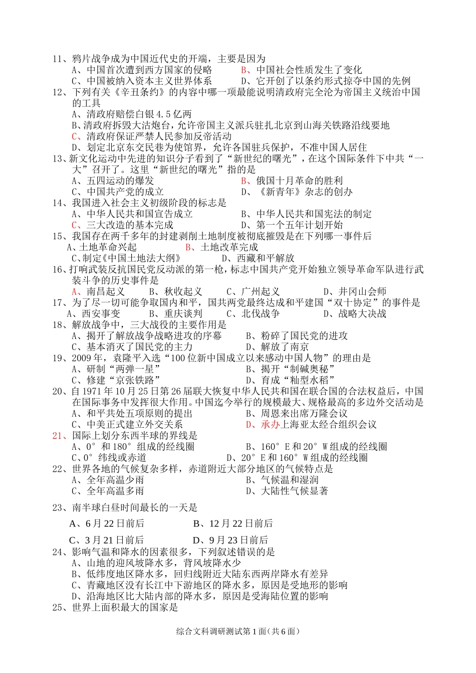 九年级3月月考历(中国近、现)、地（七上、下）_第1页