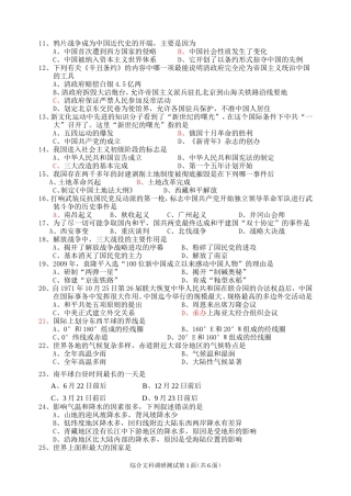 九年级3月月考历(中国近、现)、地（七上、下）