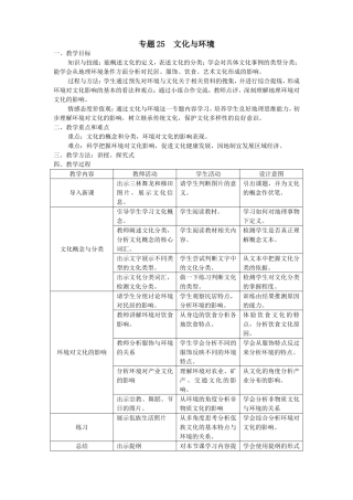 文化与环境教案jin