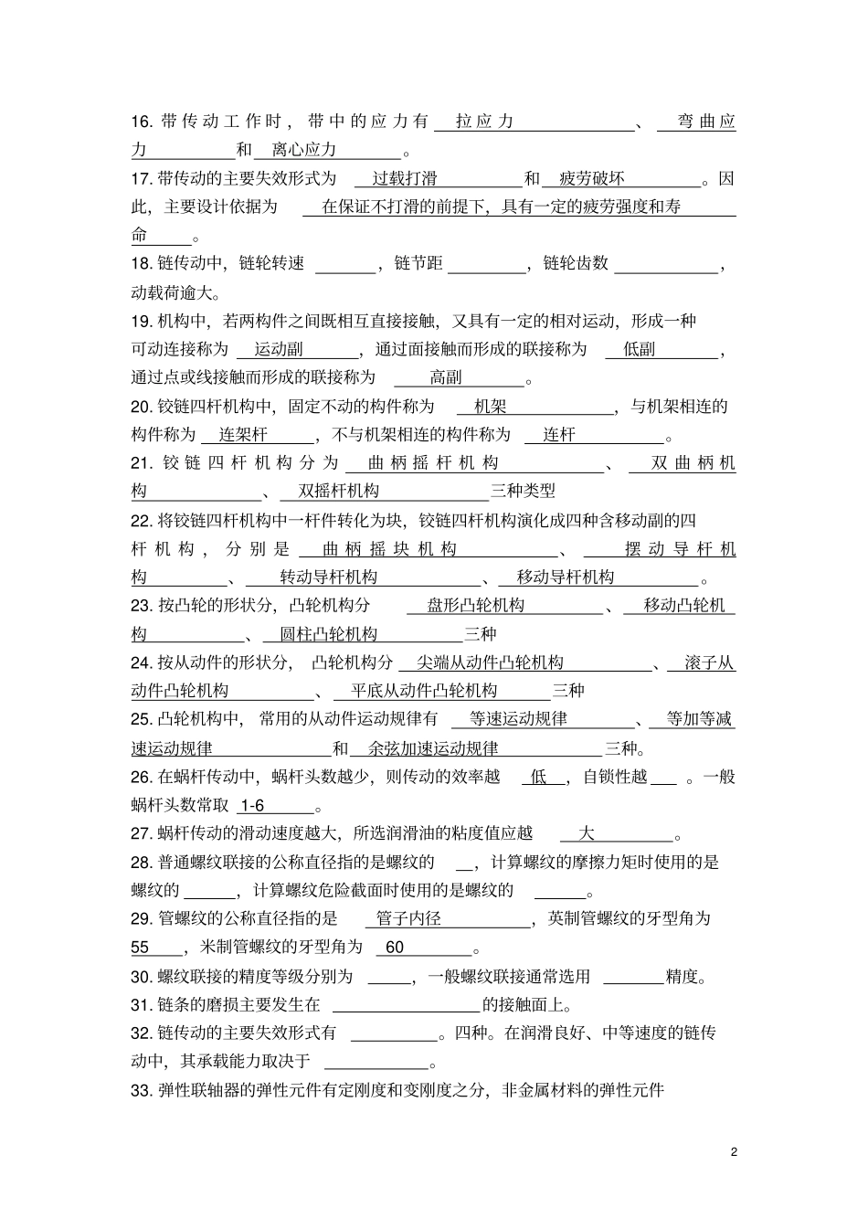 机械设计基础习题集_第2页