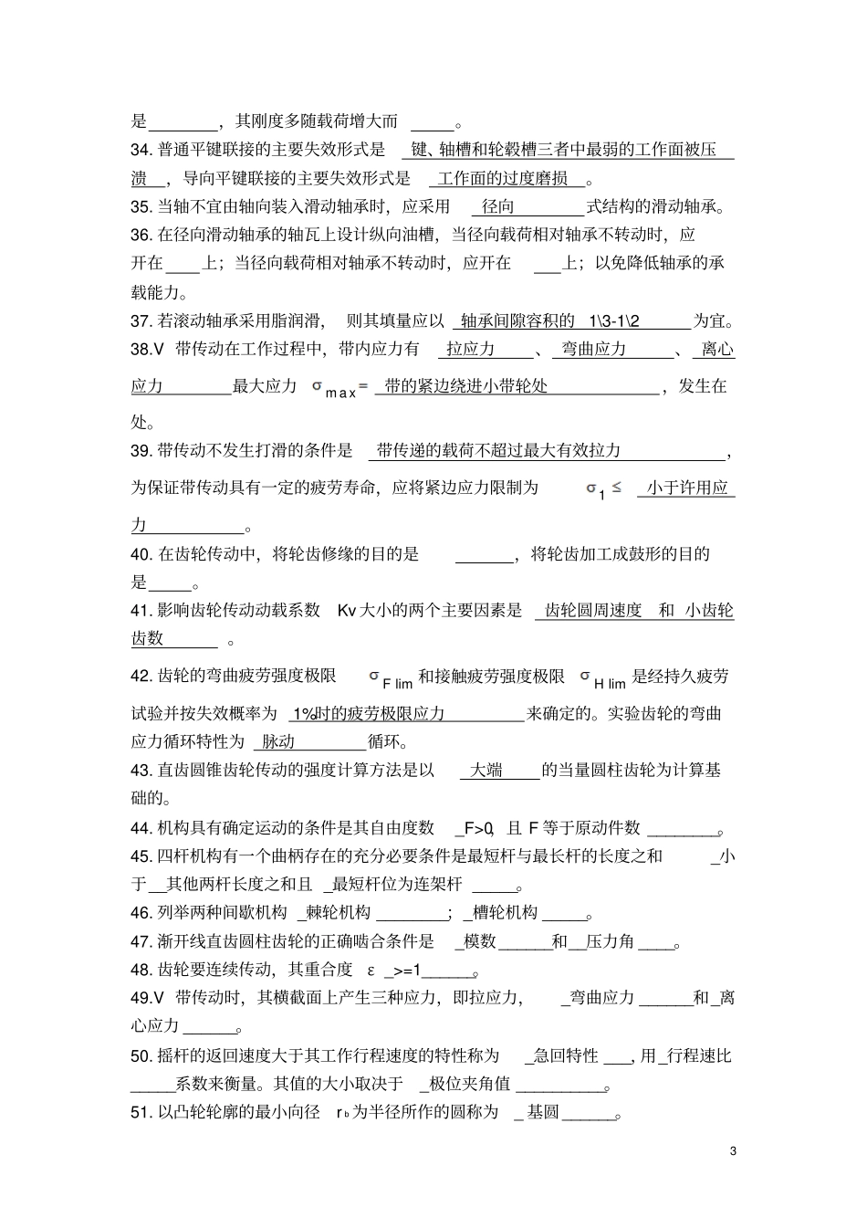 机械设计基础习题集_第3页