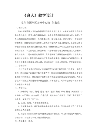 小学语文《穷人》教学设计