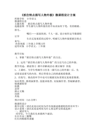 抓住特点描写人物外貌