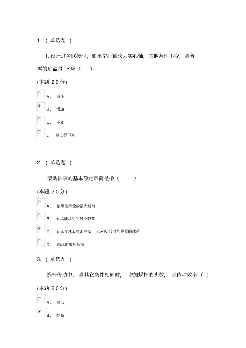 机械设计基础专升本教材_第1页