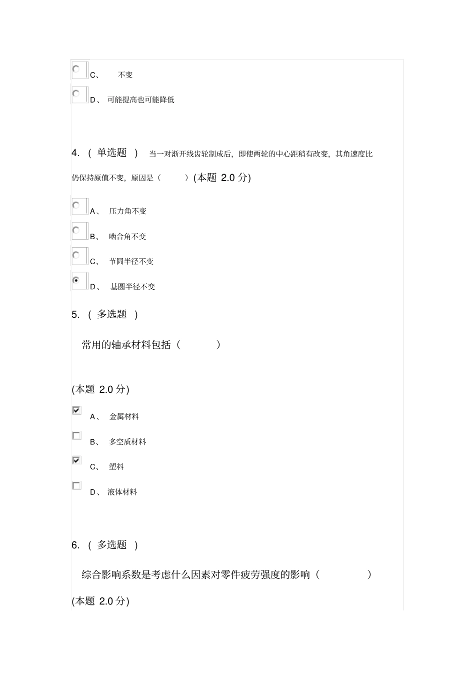机械设计基础专升本教材_第2页
