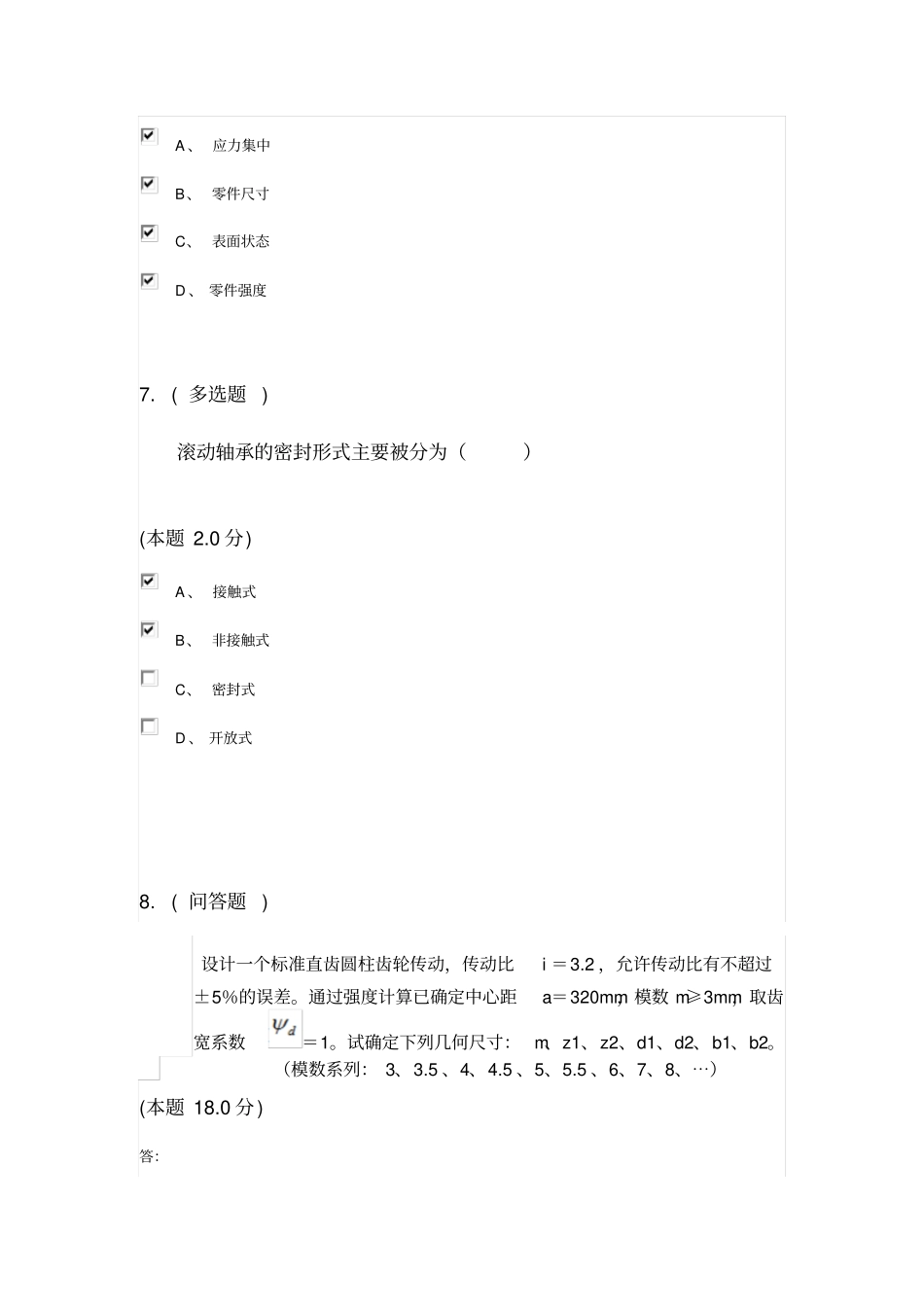 机械设计基础专升本教材_第3页