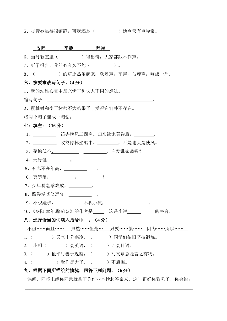 博州蒙古中学2014-2015学年第二学期语文第二单元测试_第2页