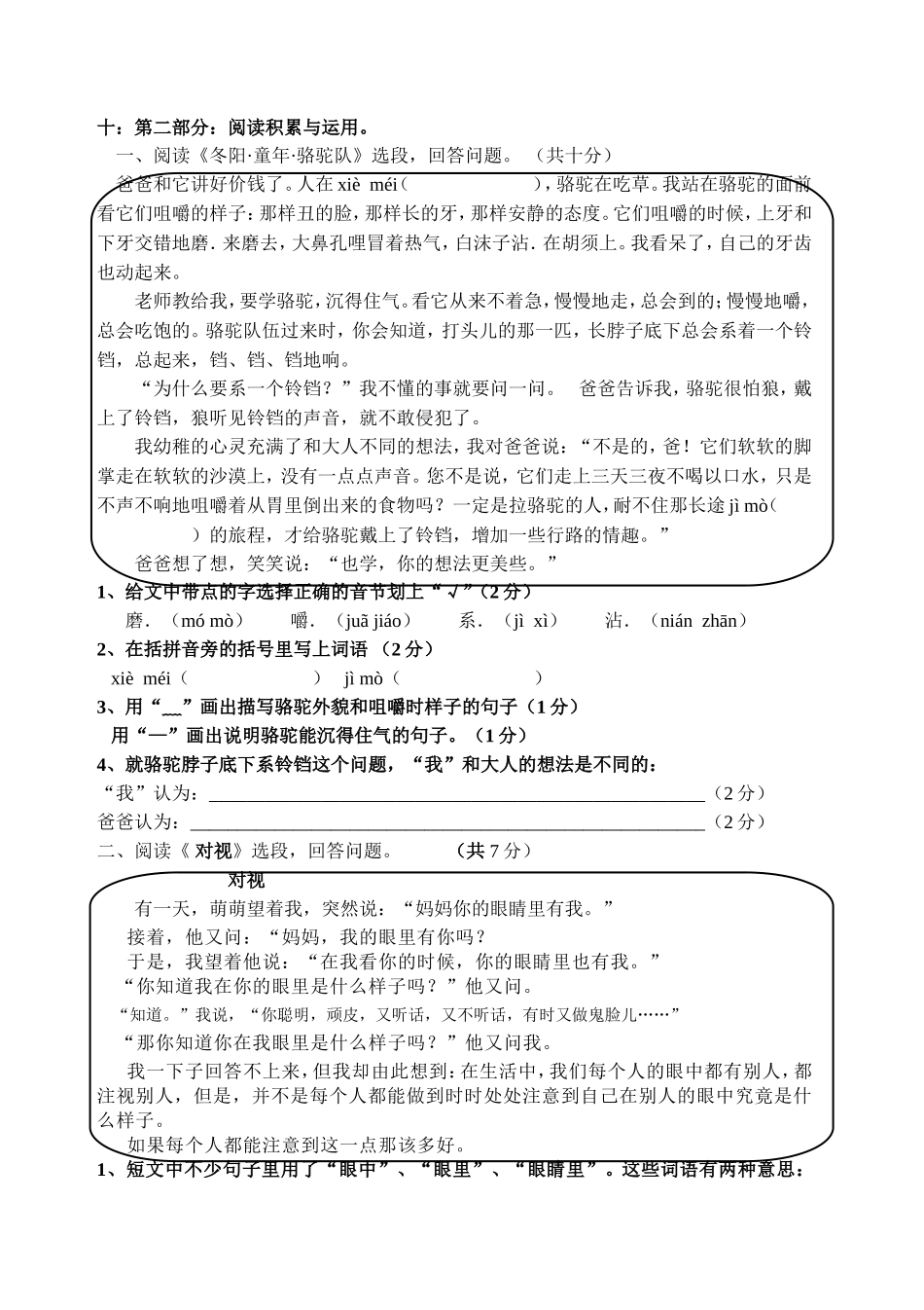 博州蒙古中学2014-2015学年第二学期语文第二单元测试_第3页