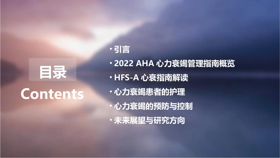 2022AHA心力衰竭管理指南解读之HFSA心衰指南解读护理课件_第2页