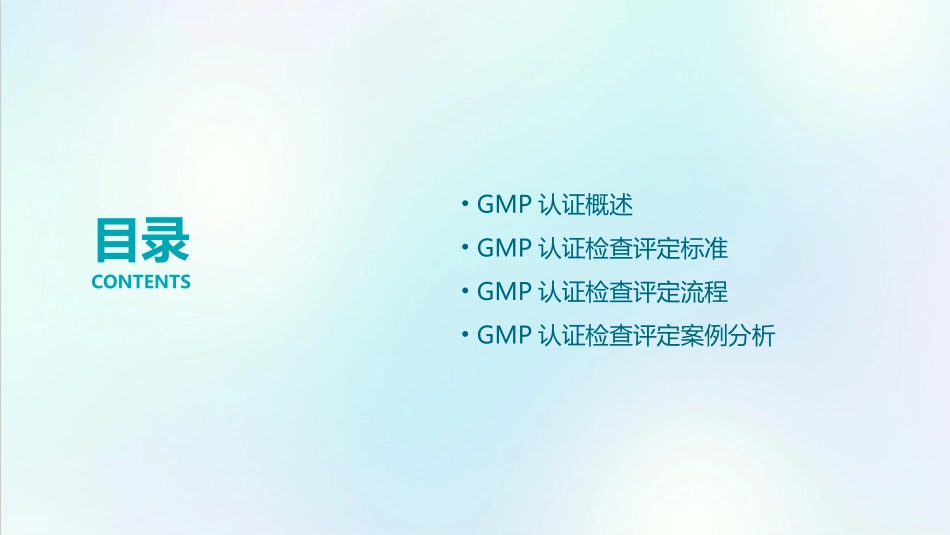 药品GMP认证检查评定标准(演示幻灯)课件_第2页