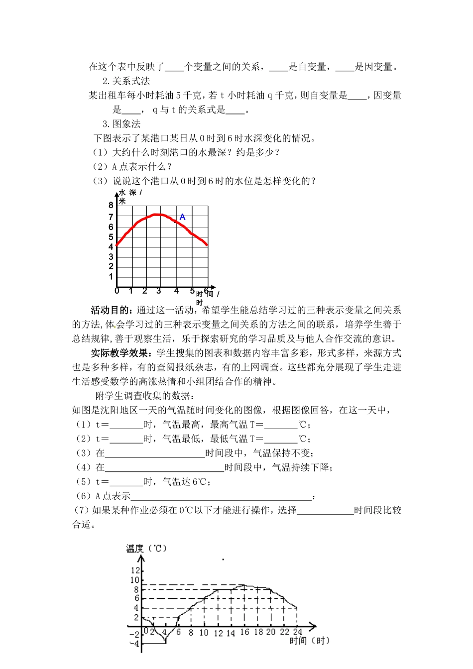 用图像表示的变量间关系教学设计_第2页