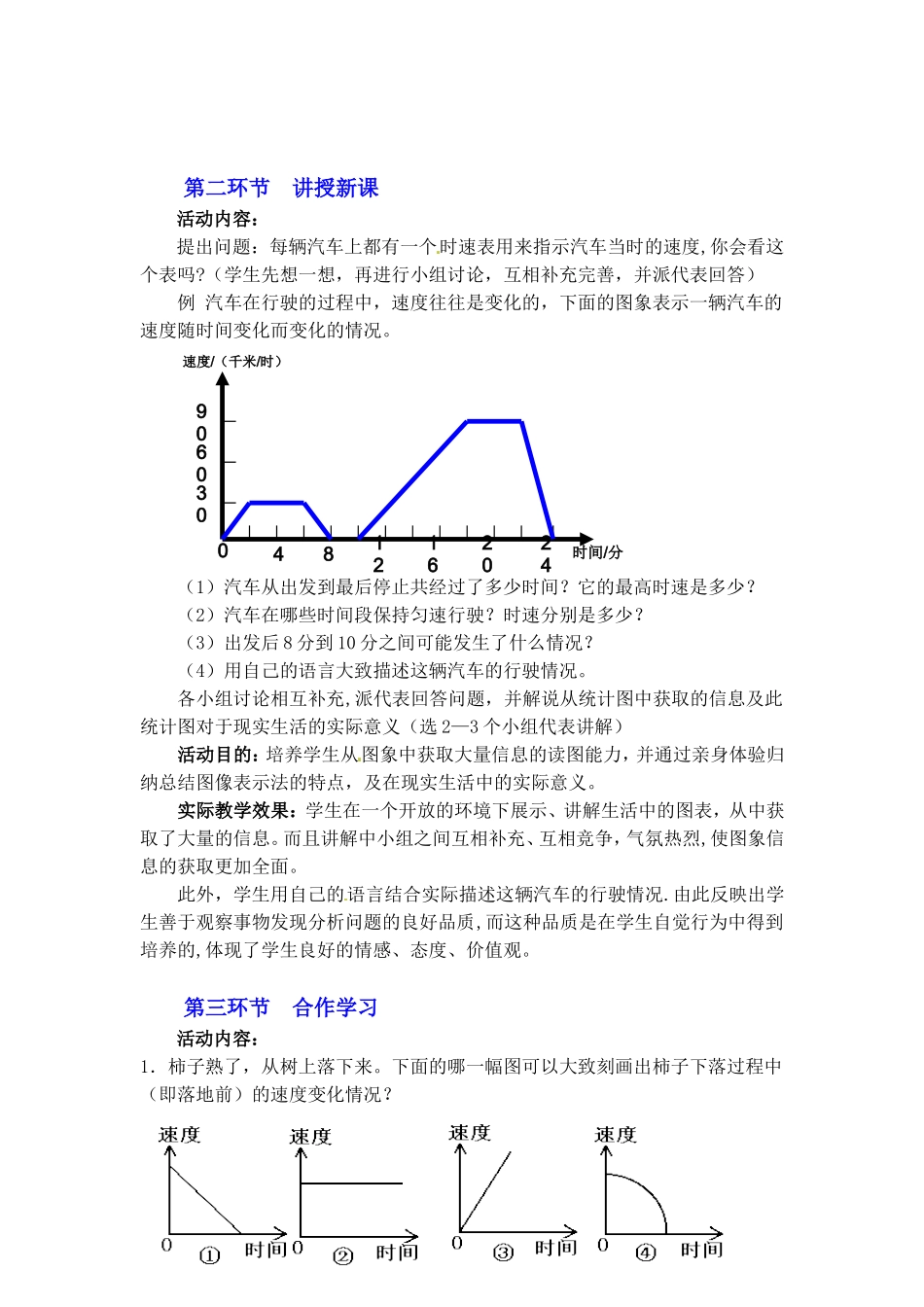 用图像表示的变量间关系教学设计_第3页