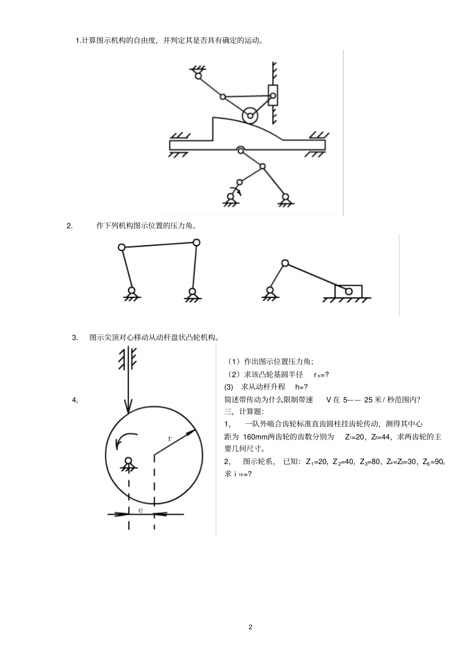 机械设计基础典型试题及答案_第2页