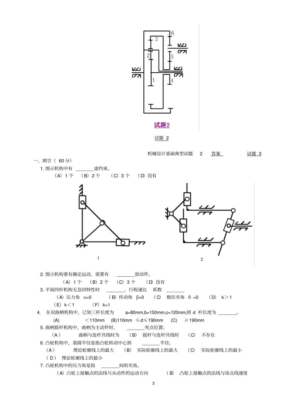 机械设计基础典型试题及答案_第3页