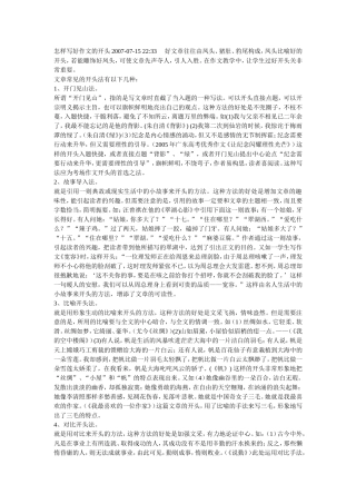 怎样写好作文的开头2007