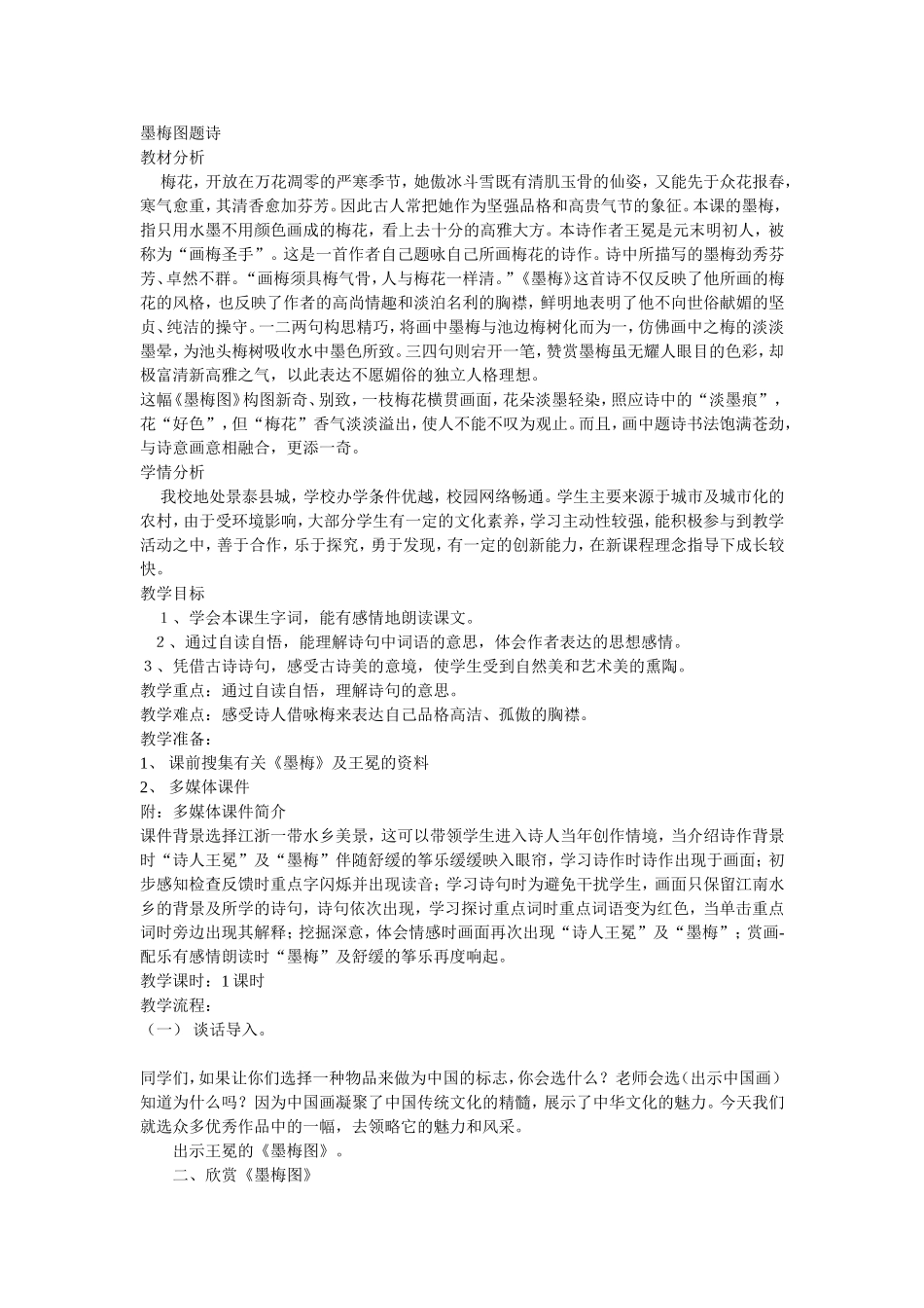 墨梅图题诗档_第1页