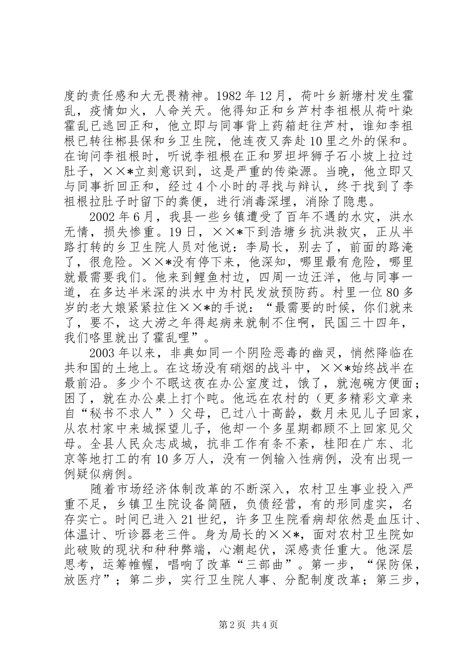 县卫生局长先进事迹致辞演讲稿_第2页