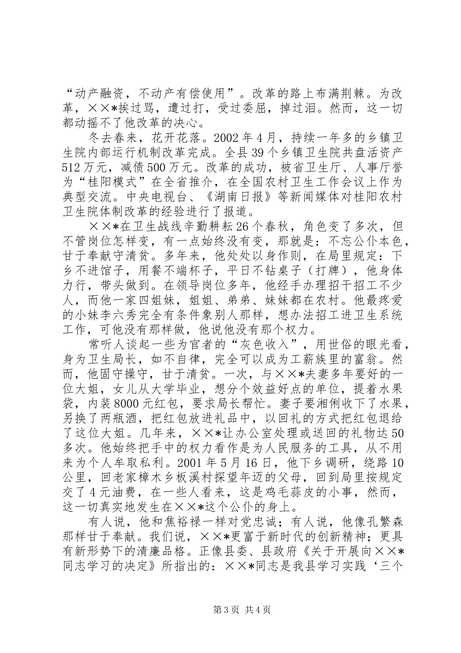 县卫生局长先进事迹致辞演讲稿_第3页