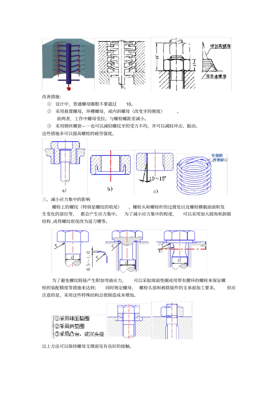 机械设计基础提高螺栓连接强的措施_第3页