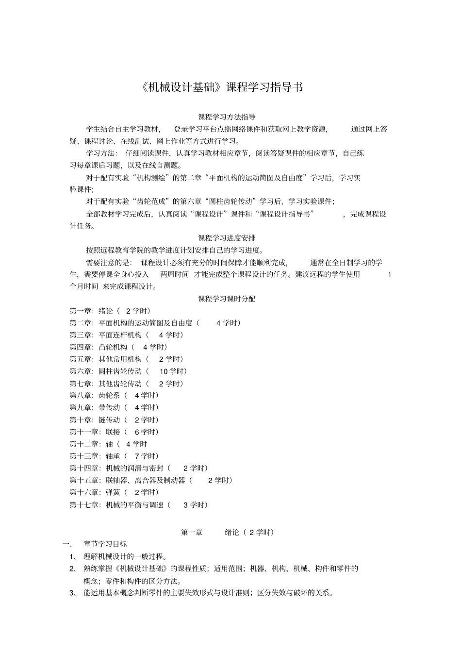 机械设计基础学习资料全_第2页