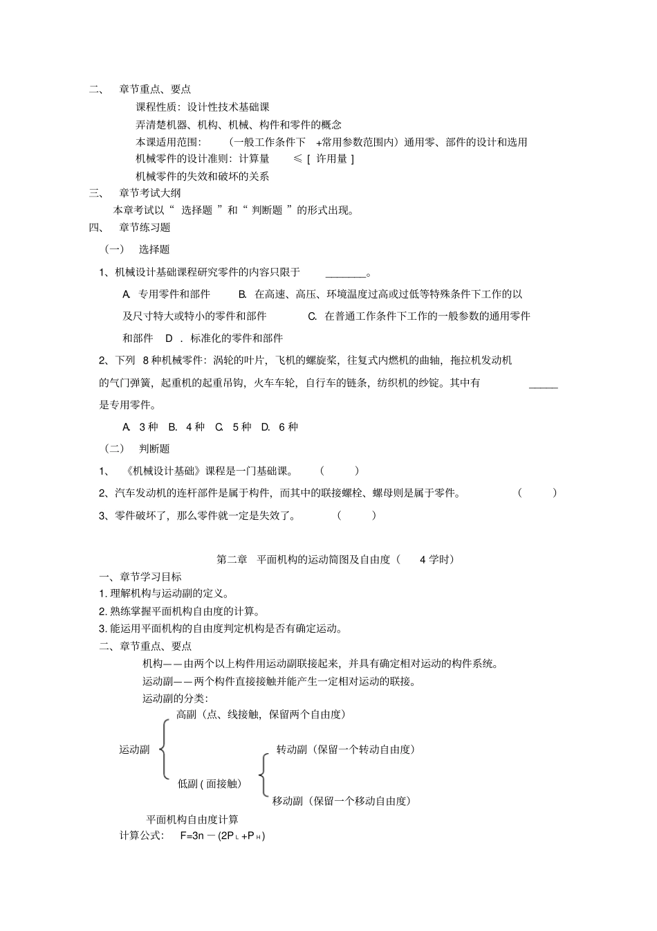 机械设计基础学习资料全_第3页