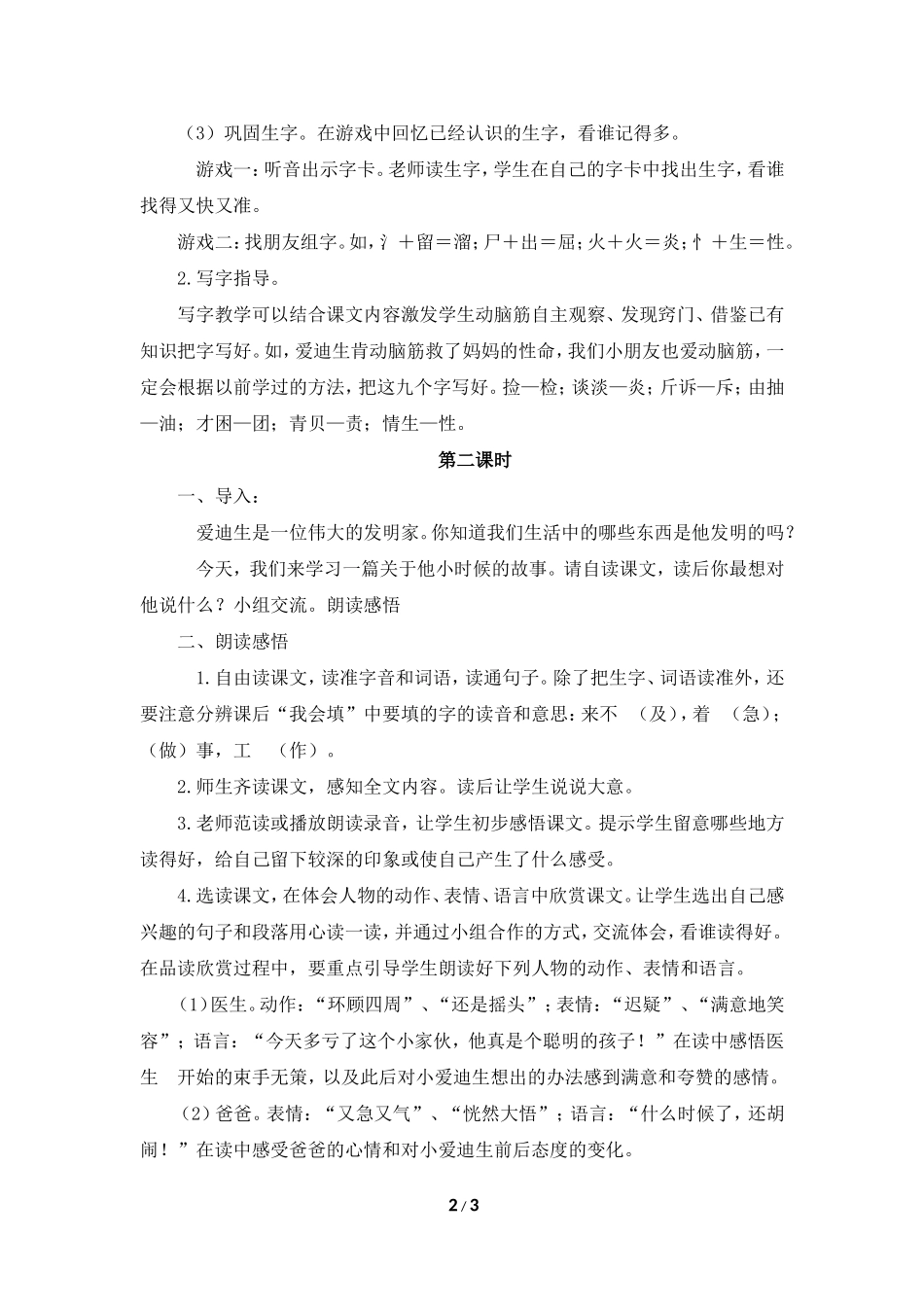 《爱迪生救妈妈》教学设计1_第2页