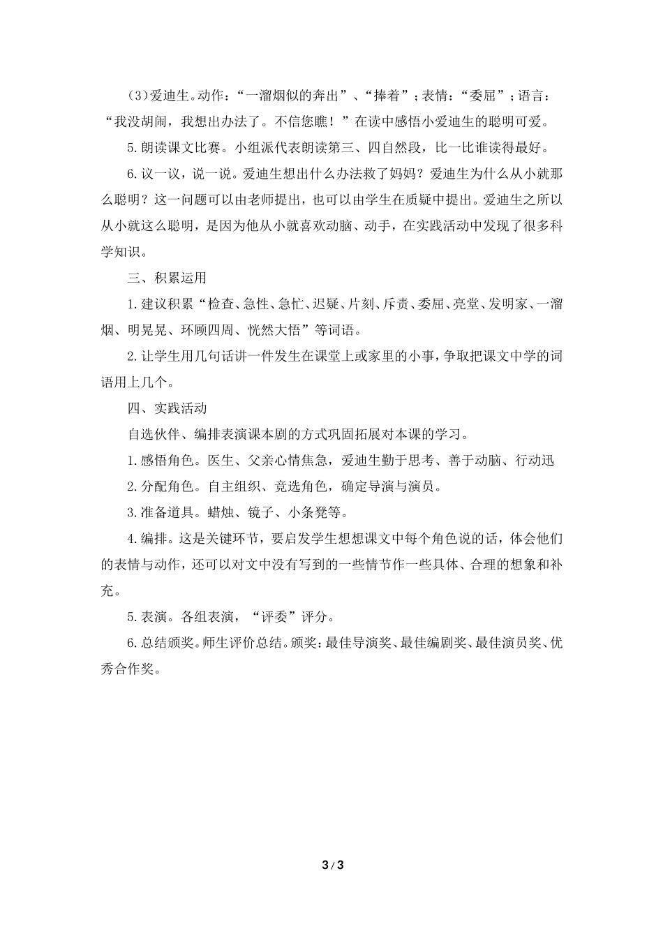 《爱迪生救妈妈》教学设计1_第3页