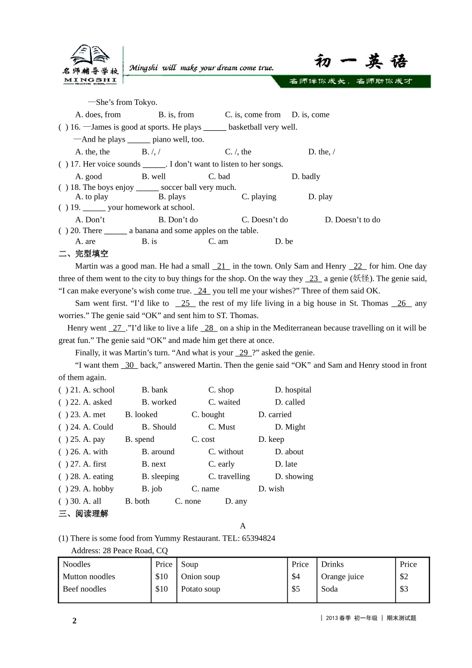 2013春季新版人教版七年级英语下册期末测试题二_第2页