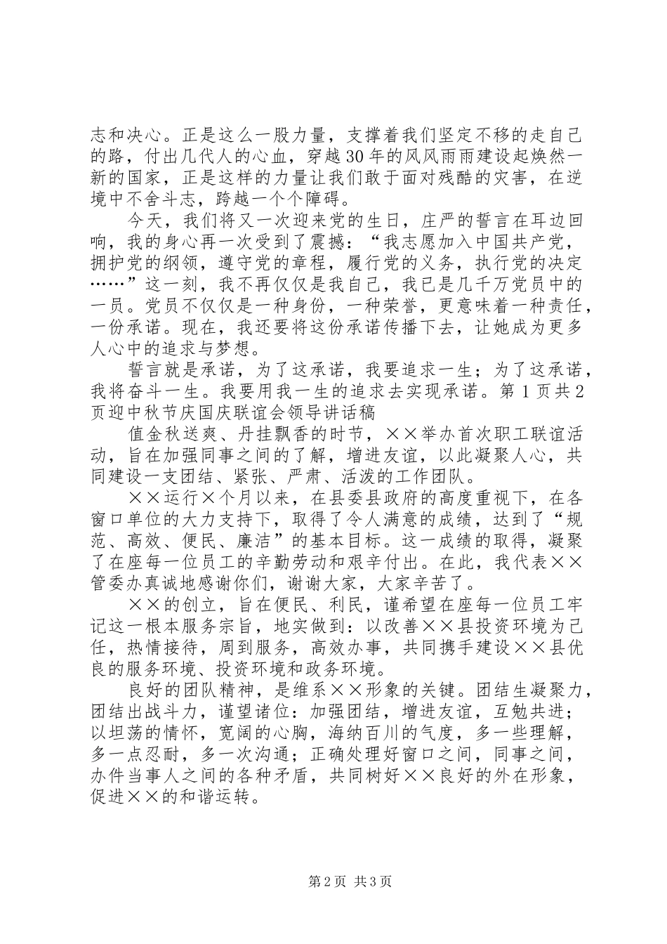 迎七一建党节演讲致辞：用一生的追求去实现承诺_第2页