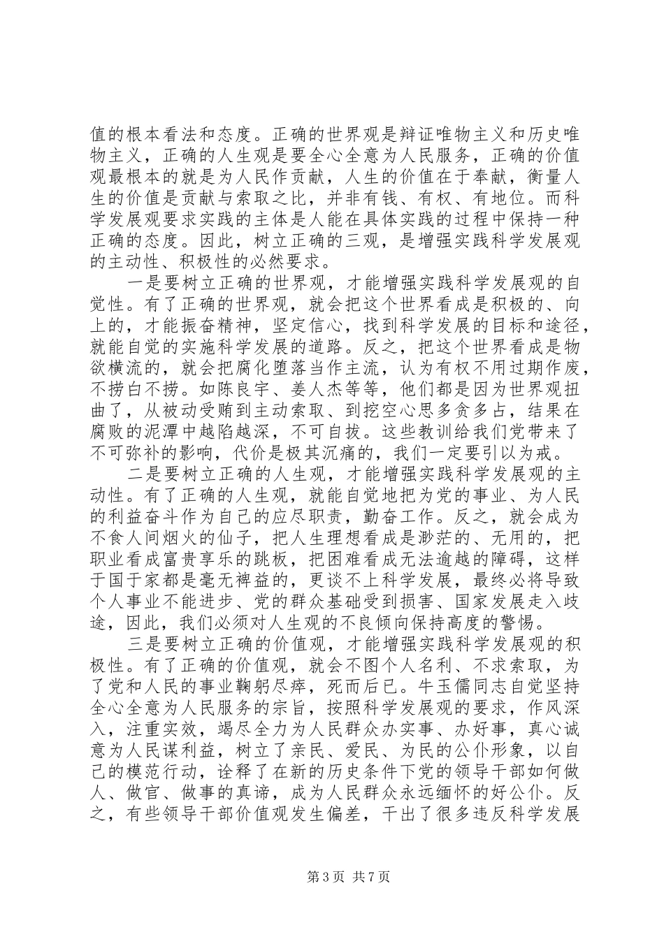 三观三热爱演讲_第3页