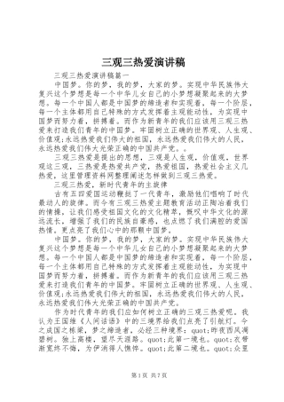 三观三热爱演讲