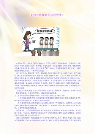 如何对待和惩罚违纪学生