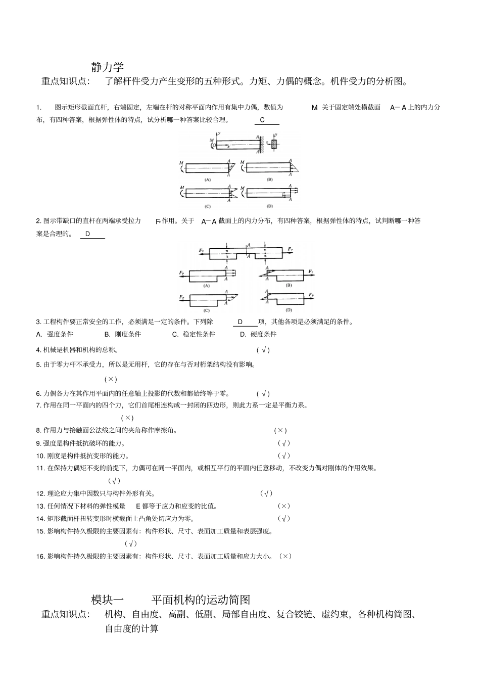机械设计基础复习辅导及答案解析_第1页