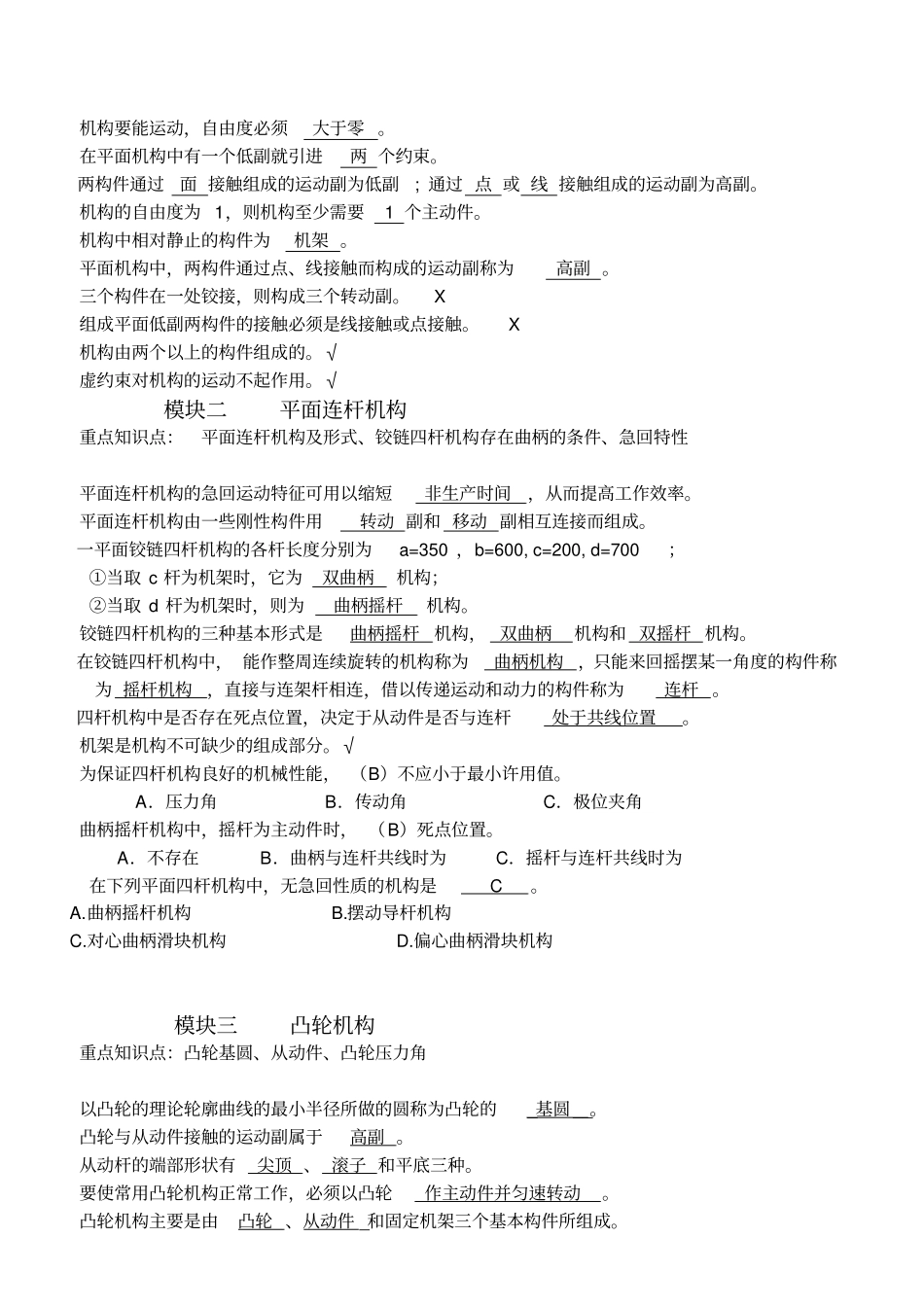 机械设计基础复习辅导及答案解析_第2页