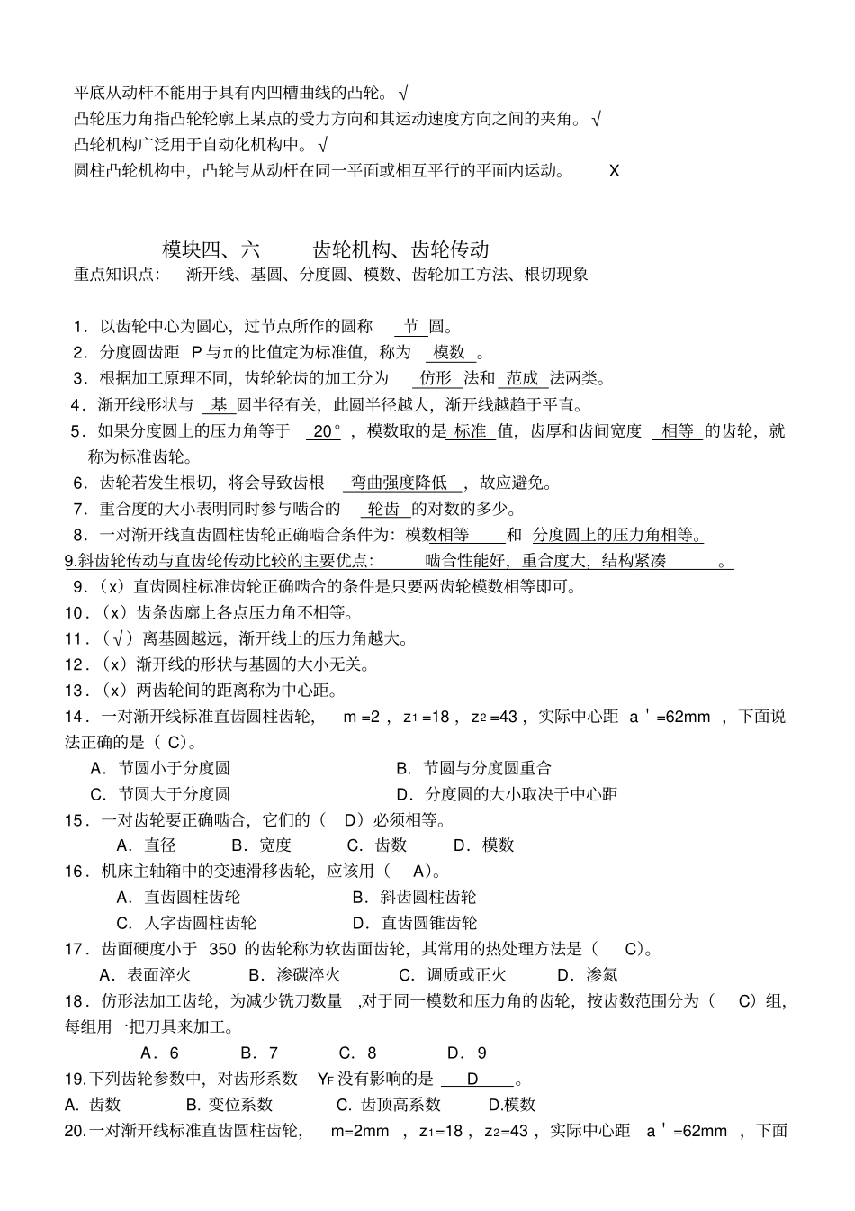 机械设计基础复习辅导及答案解析_第3页