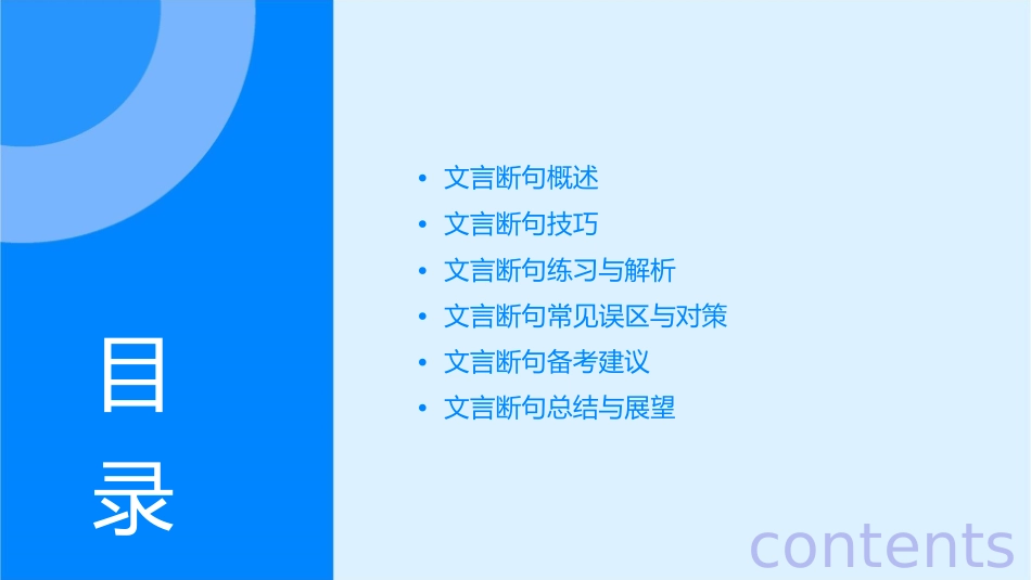 二轮复习之文言断句课件1_第2页
