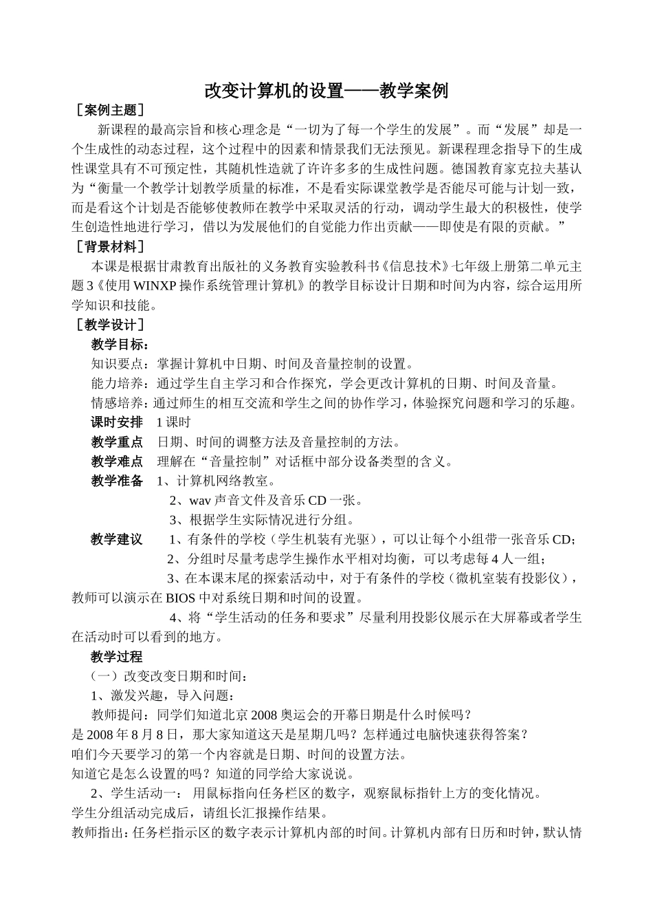 改变计算机的设置_第1页