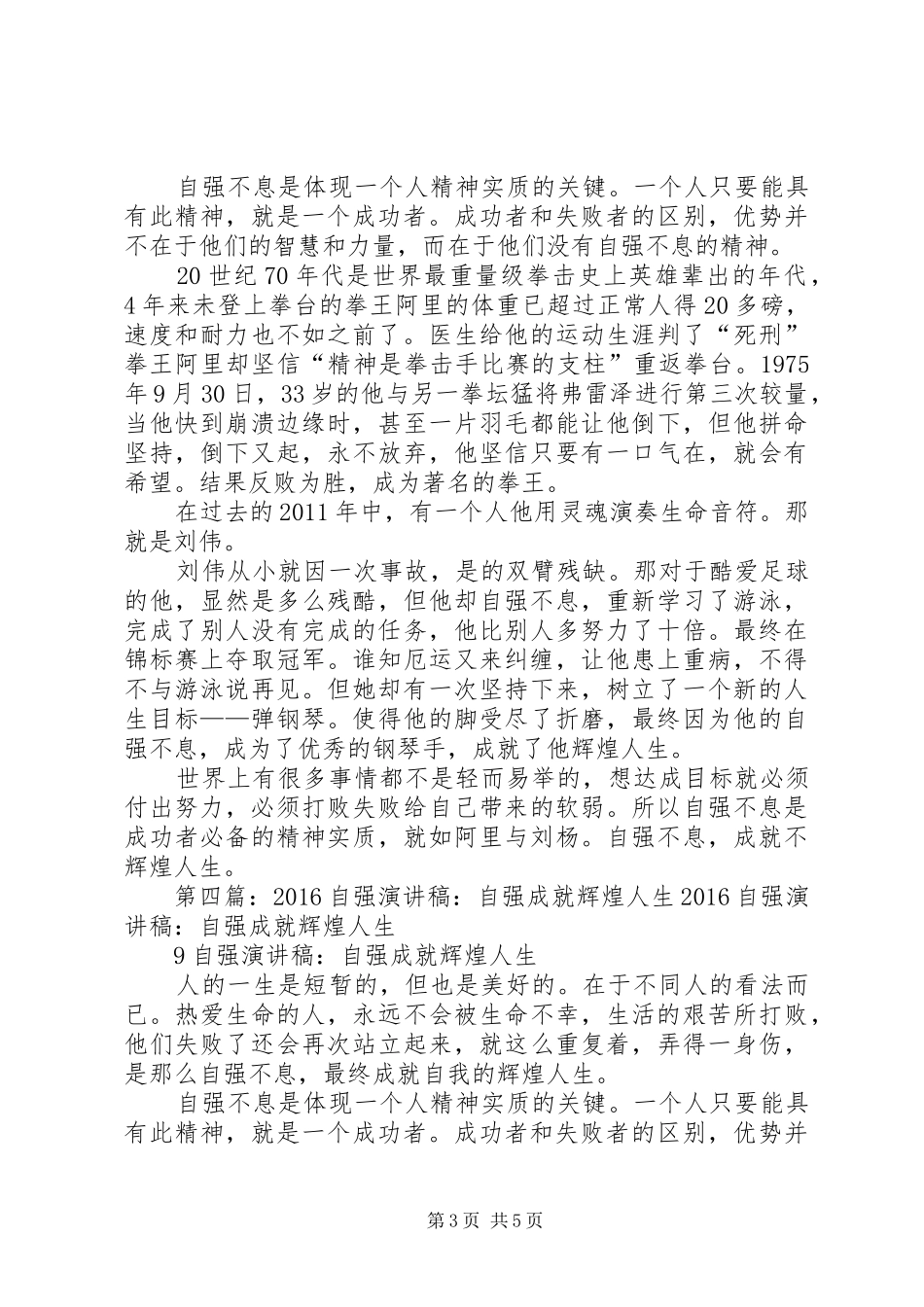 自强征文演讲稿范文：自强创造辉煌_第3页